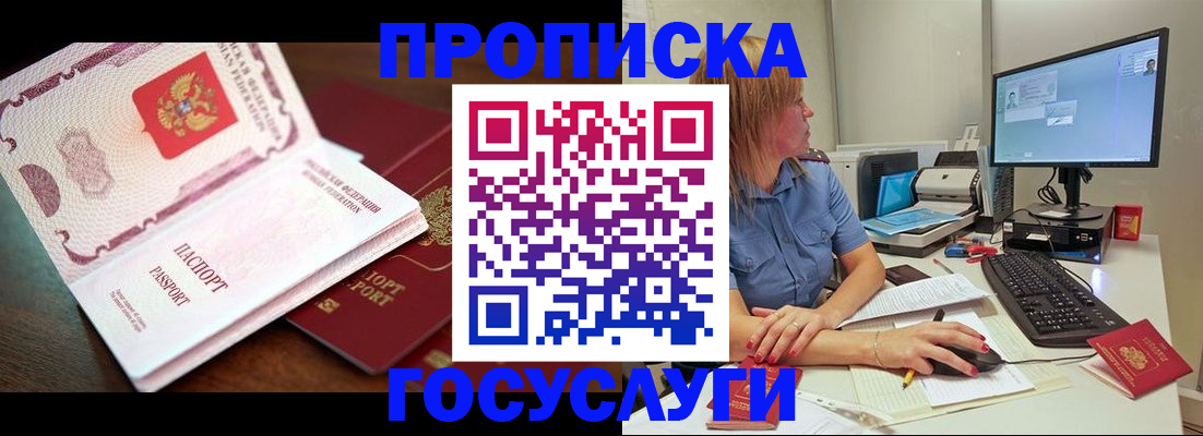 прописка для работы в Приволжске