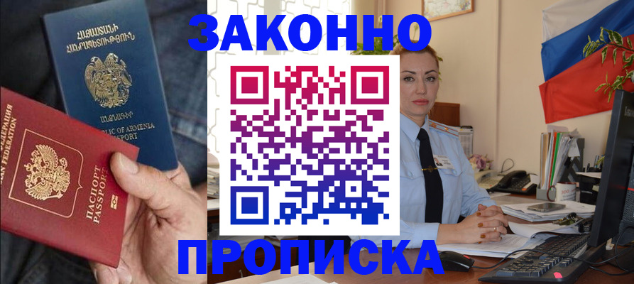 прописка в квартире в Приволжске