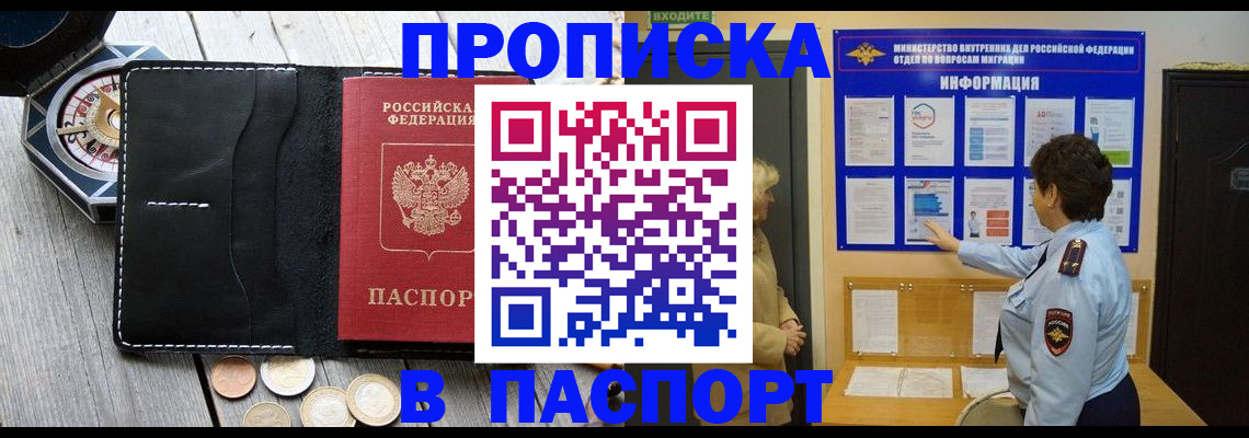 прописка 2025 в Приволжске