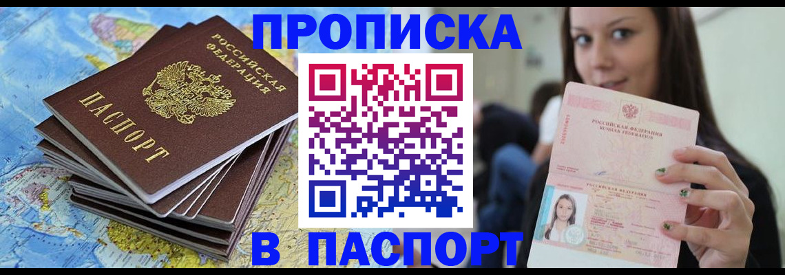 прописка для работы в Приволжске